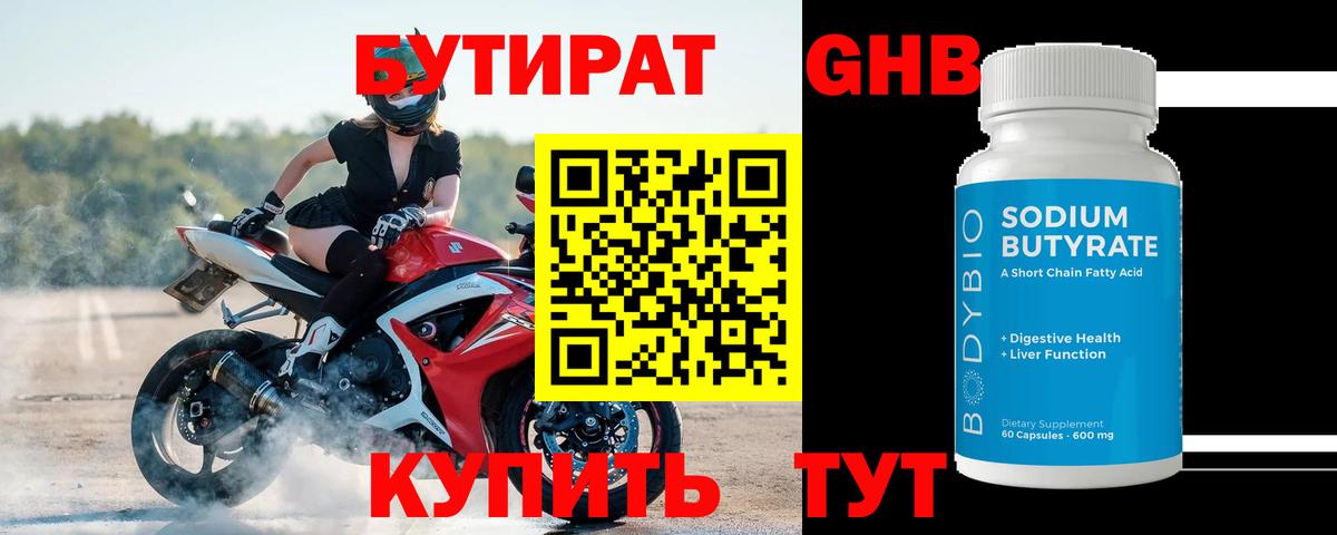 БУТИРАТ бутик Видное