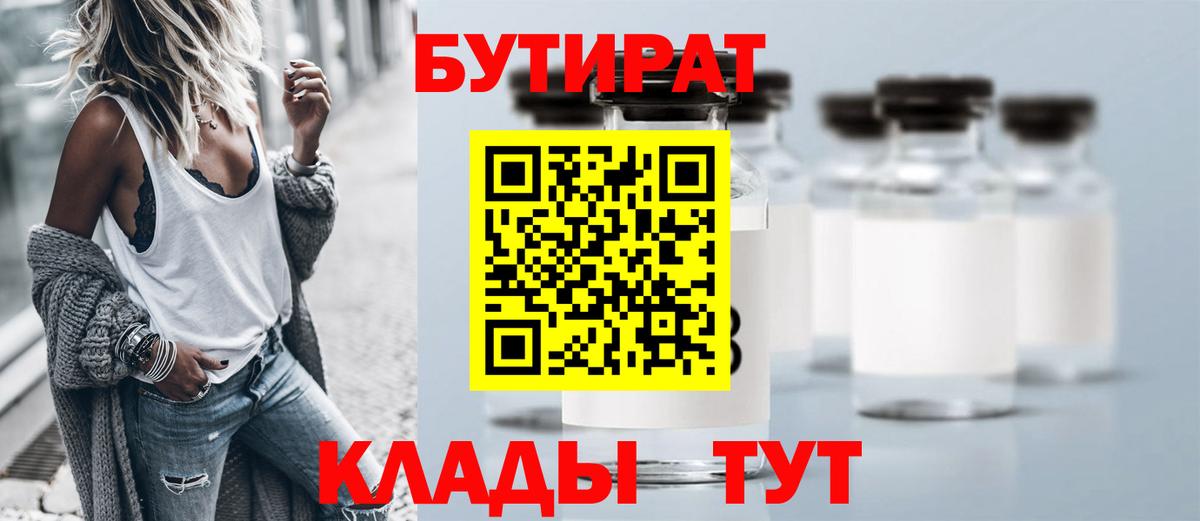 БУТИРАТ  Бутират оксана  Вход с VPN  Видное 