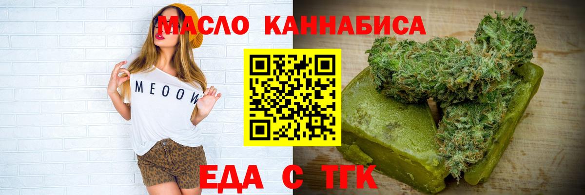 Видное  Еда ТГК конопля  Вход с VPN 