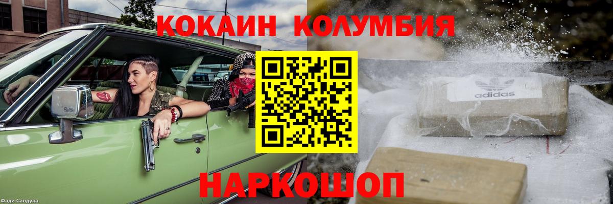 где найти   Вход с VPN  Видное  Cocaine FishScale  COCAIN Columbia 