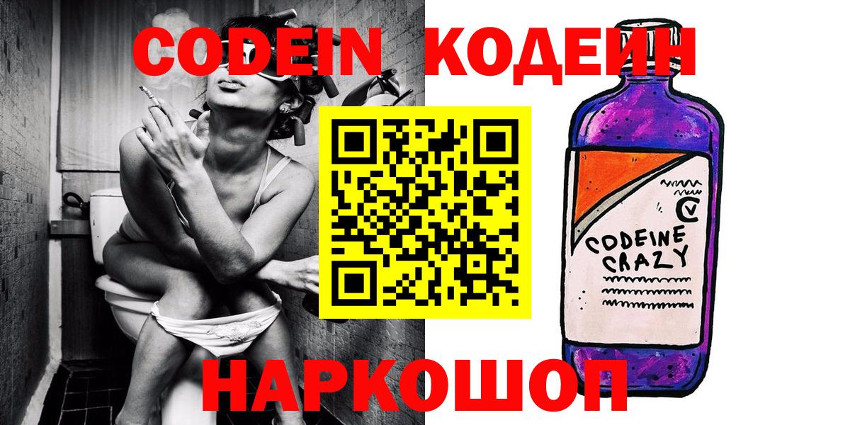 Кодеиновый сироп Lean напиток Lean (лин)  Вход с VPN  Кодеин напиток Lean (лин)  Видное 