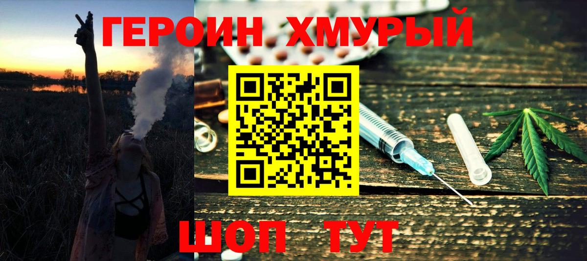 Героин афганец  Вход с VPN  Видное 