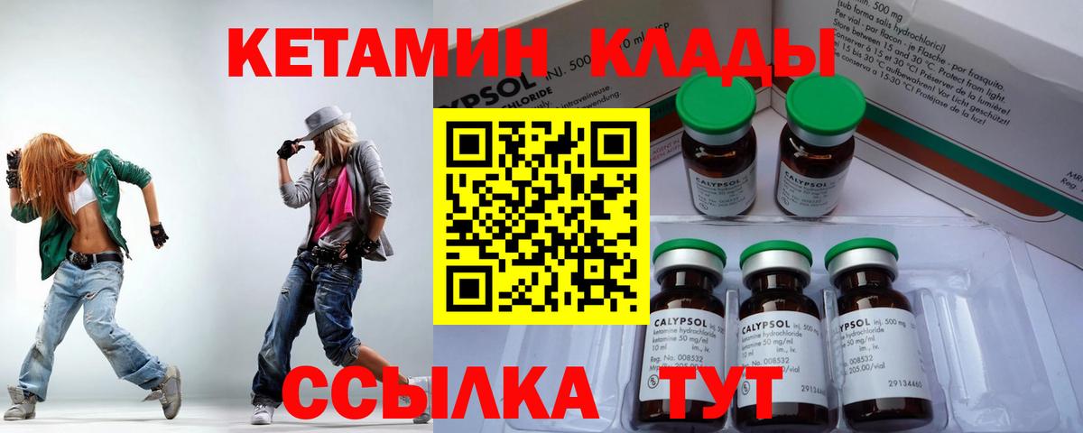 Кетамин ketamine  Вход с VPN  Видное 