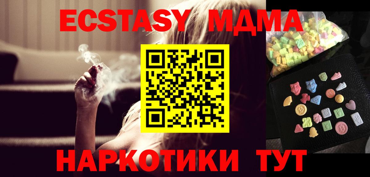 МДМА  MDMA молли  Вход с VPN  Видное 