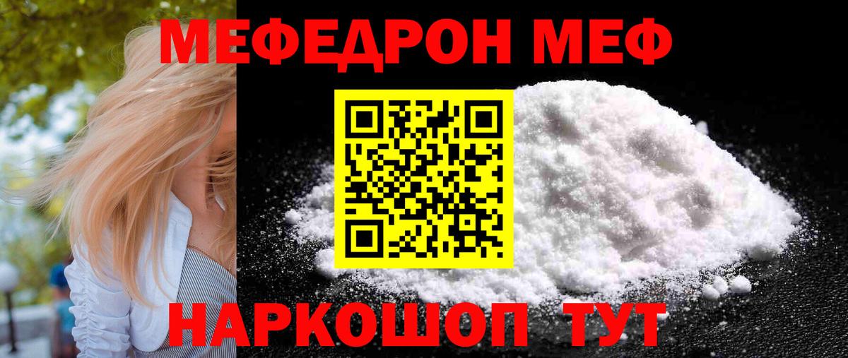 МЯУ-МЯУ  Мефедрон 4 MMC  Меф  Вход с VPN  Видное  ОМГ ОМГ как зайти  Мефедрон мяу мяу  как найти  